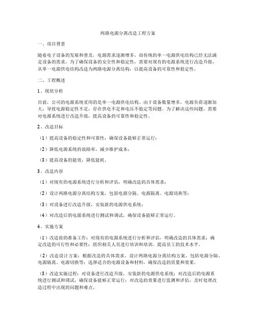 两路电源分离改造工程方案