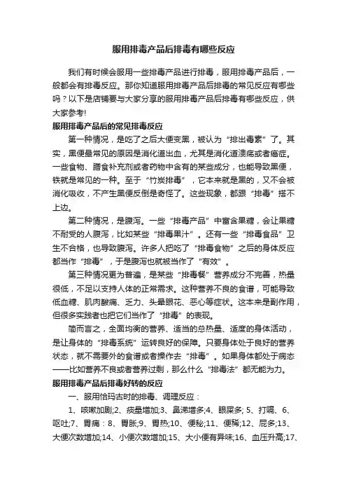 服用排毒产品后排毒有哪些反应