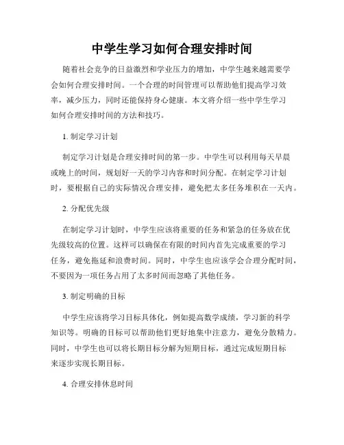 中学生学习如何合理安排时间