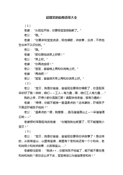 超搞笑的胎教语录大全