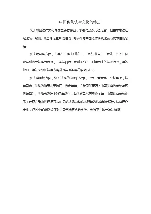 中国传统法律文化的特点