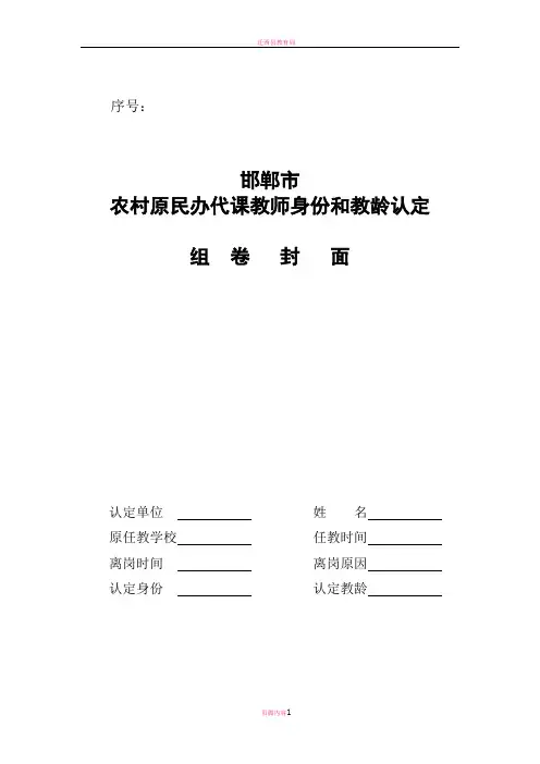 农村原民办代课教师身份和教龄认定