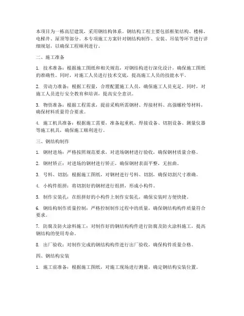钢结构专项方案包括