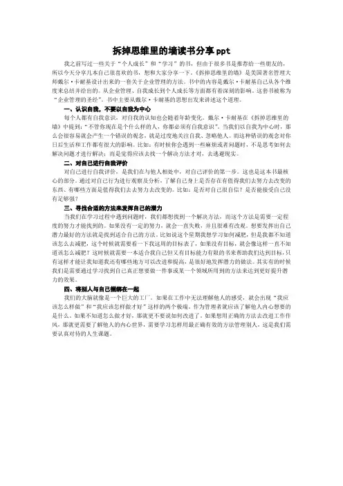 拆掉思维里的墙读书分享ppt