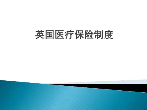 英国医疗保险