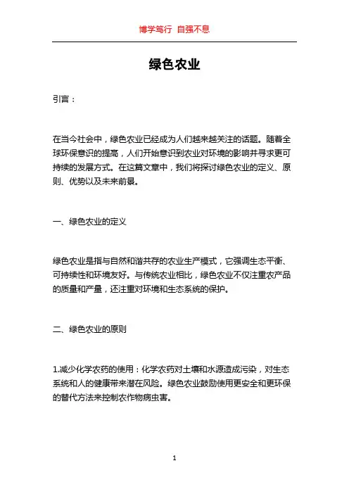 绿色农业_精品文档