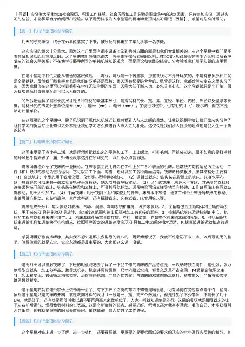 机电毕业顶岗实习周记【五篇】