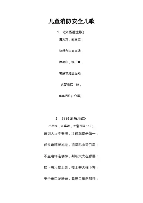 儿童消防安全儿歌