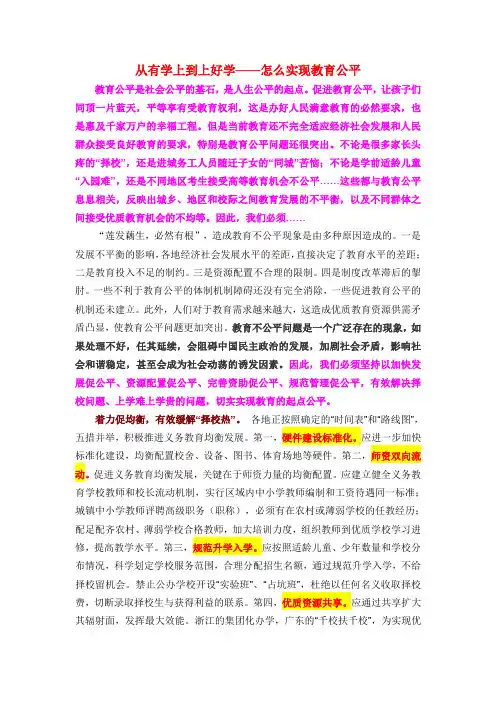 申论范文经典话题——怎么实现教育公平