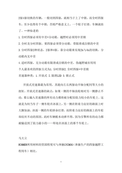 四驱基础知识