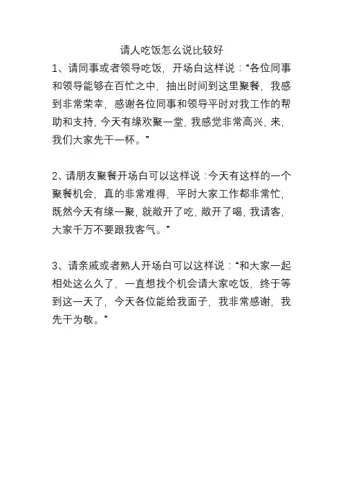 请人吃饭怎么说比较好