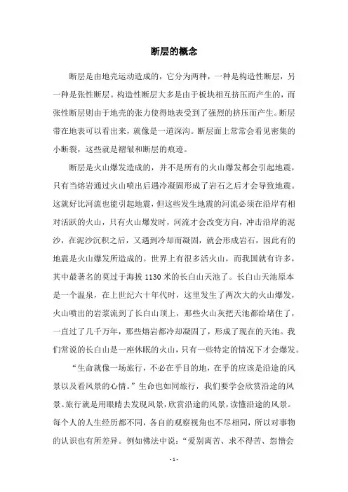 断层的概念
