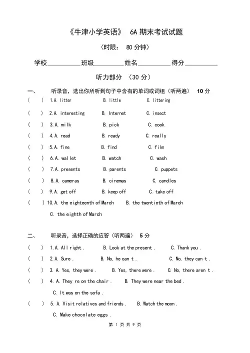 牛津小学英语6A期末考试试题