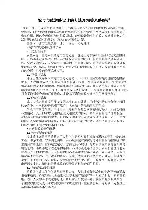 城市市政道路设计的方法及相关思路解析