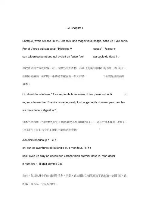 LePetitPrince小王子法语版(有中文翻译)