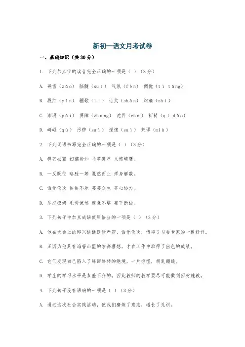 新初一语文月考试卷