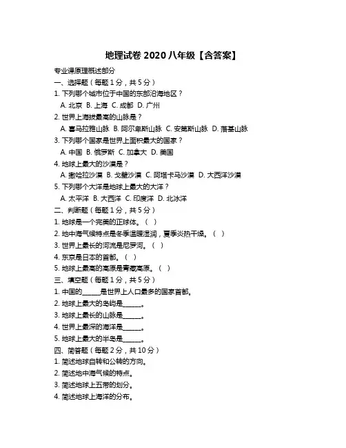 地理试卷2020八年级【含答案】