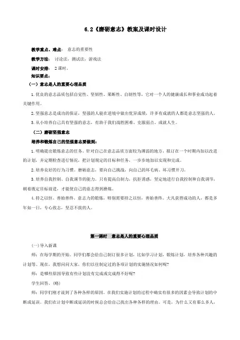 磨砺意志教案及课时设计