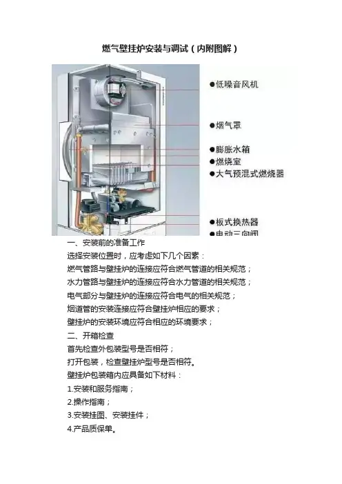 燃气壁挂炉安装与调试（内附图解）
