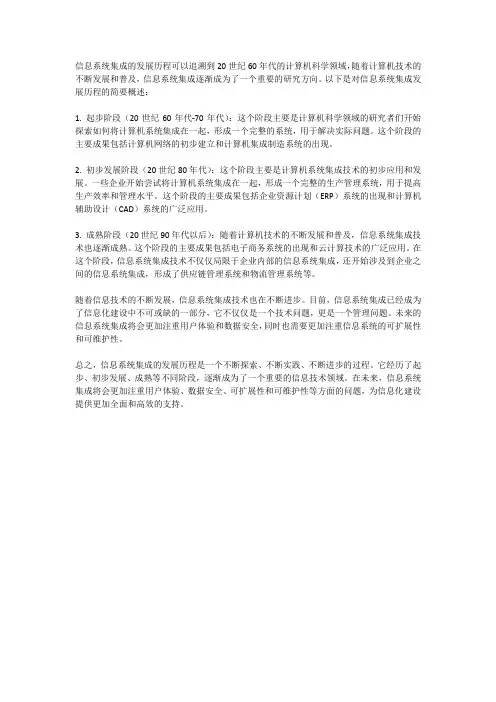 信息系统集成发展历程