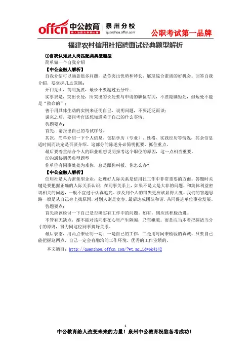 福建农村信用社招聘面试经典题型解析