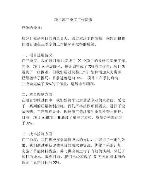 项目部三季度工作简报