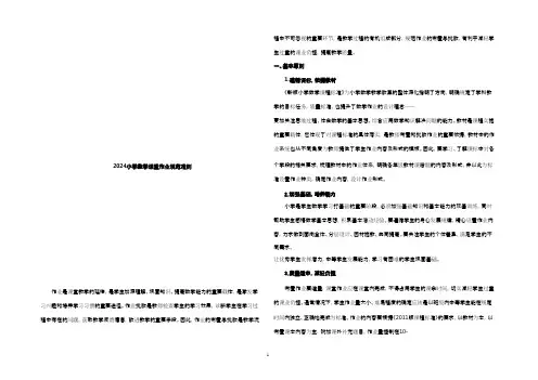2024小学数学课堂作业规范准则