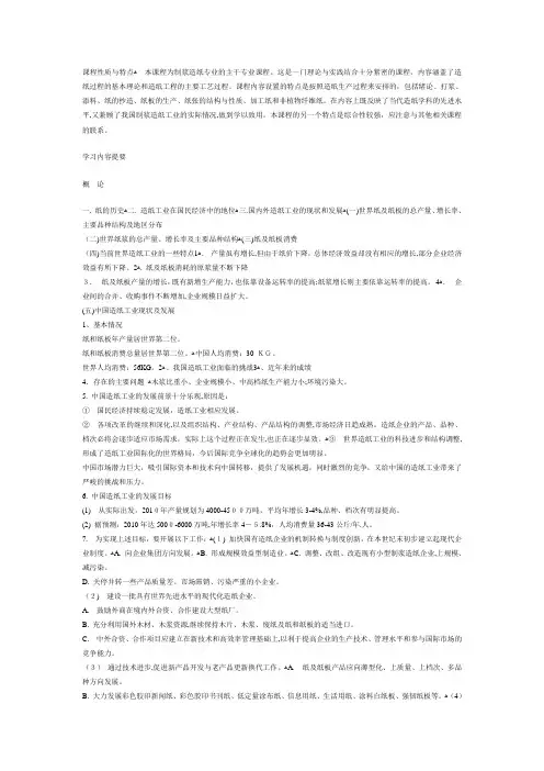 天津科技大学造纸原理与工程学习指导