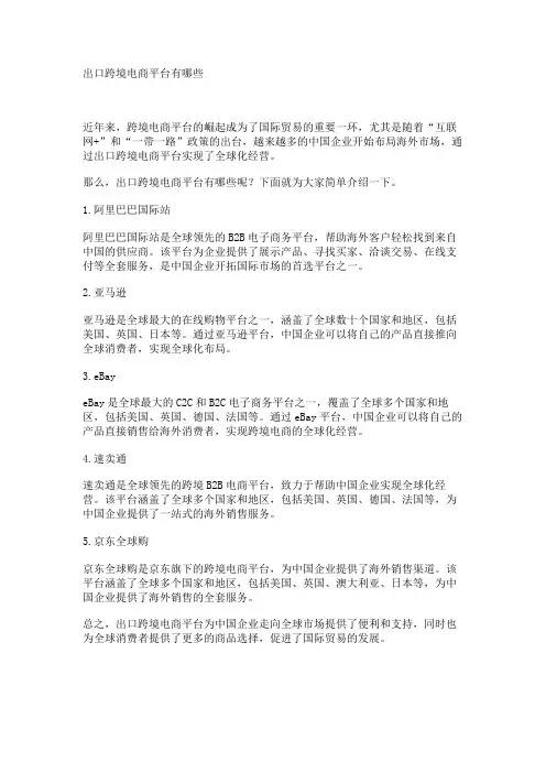 出口跨境电商平台有哪些