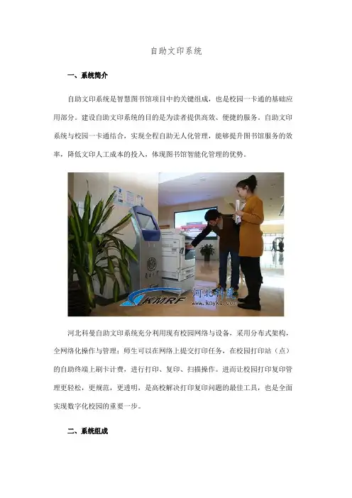 自助文印系统解决方案