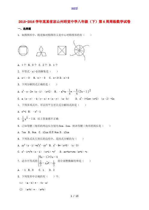 八年级数学下学期第6周周练试卷(含解析) 新人教版-新人教版初中八年级全册数学试题
