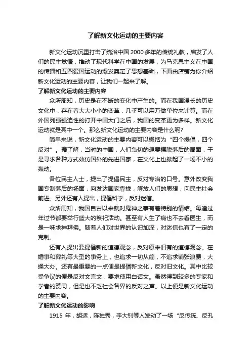 了解新文化运动的主要内容
