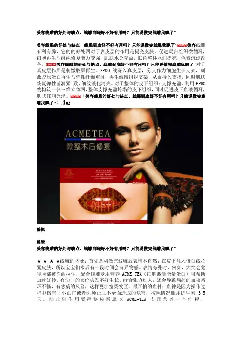 美容线雕的好处与缺点、线雕到底好不好有用吗？只能说做完线雕我飘了~