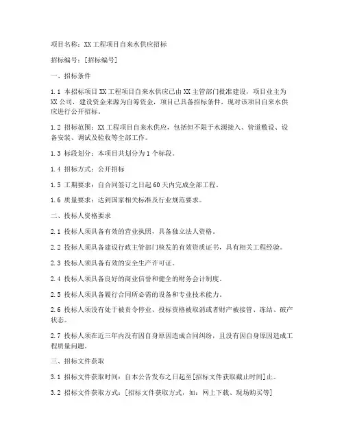 工程自来水招标公告范文