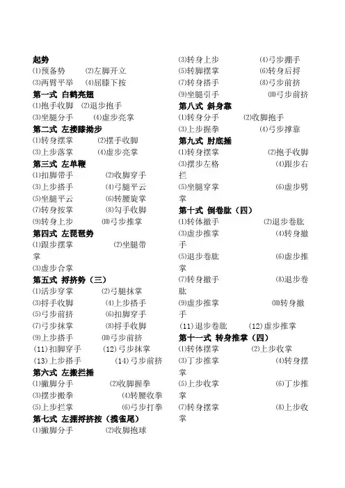 48式太极拳各式的动作名称及分解动作口令