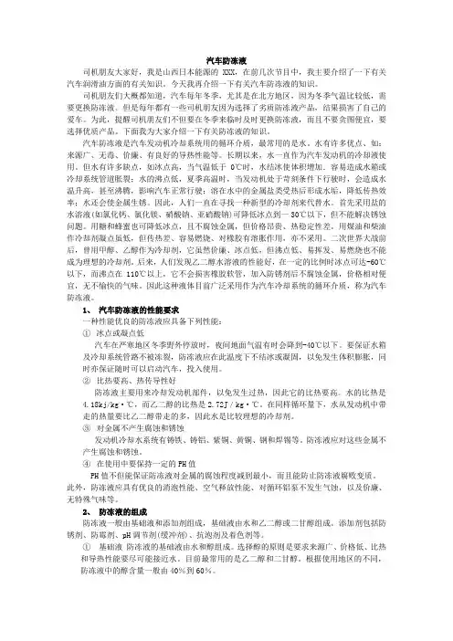 汽车防冻液