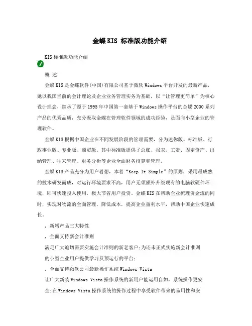 金蝶KIS 标准版功能介绍