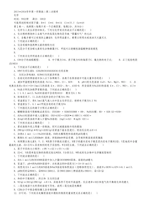 河北省正定中学2015-2016学年高二上学期第二次月考(本部联考)化学试卷 Word版含答案.pdf