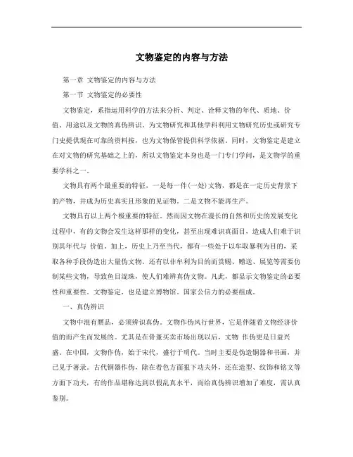 文物鉴定的内容与方法