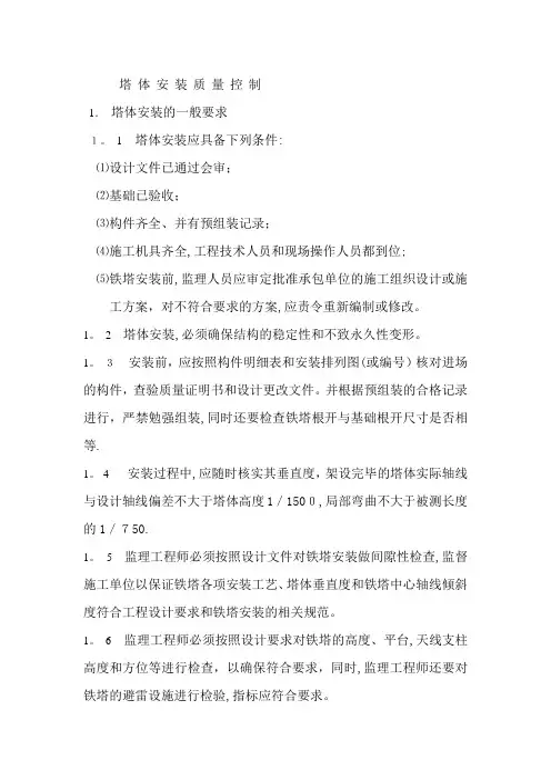 铁塔质量控制点