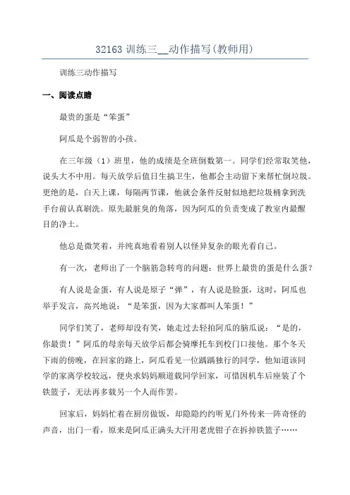 32163训练三__动作描写(教师用)