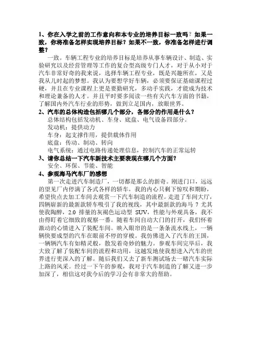 海南大学车辆工程专业导论论文