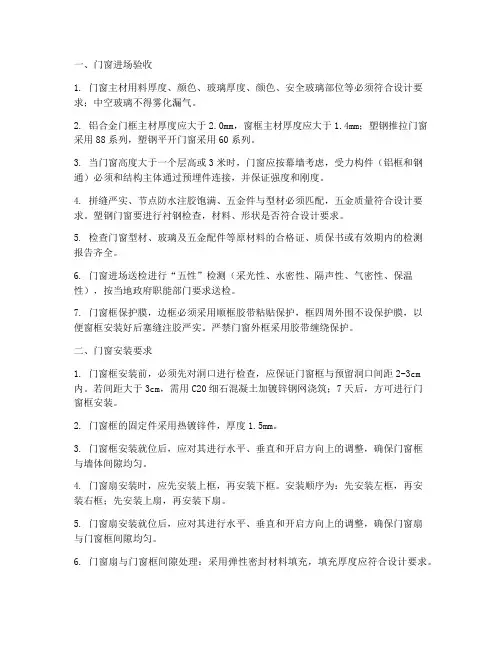 工程施工安装门窗要求规范