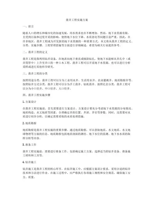 凿井工程实施方案