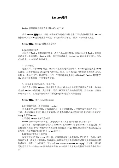 亚马逊Review提问