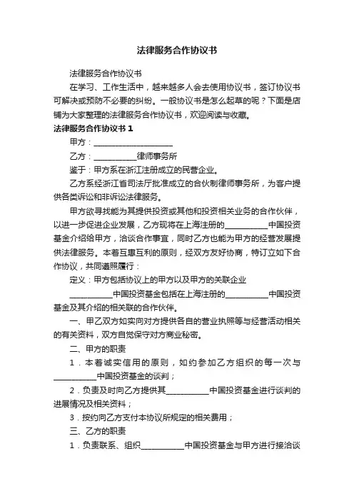 法律服务合作协议书