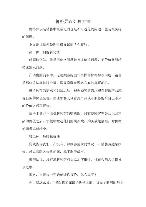 价格异议处理方法
