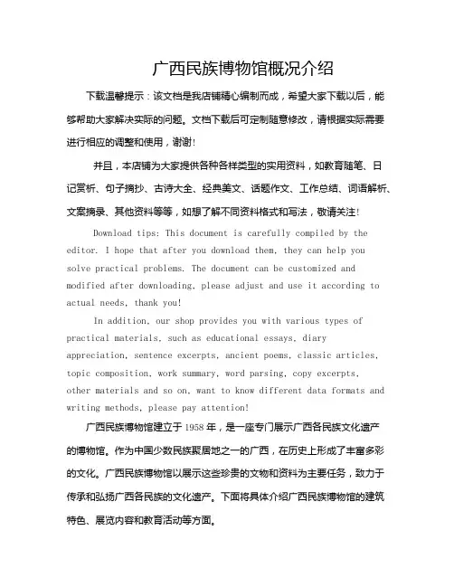 广西民族博物馆概况介绍