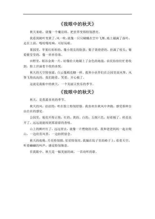 初一作文我眼中的秋天600字