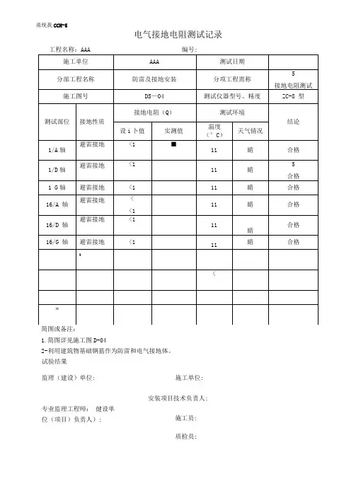 全套电气分部测试记录表